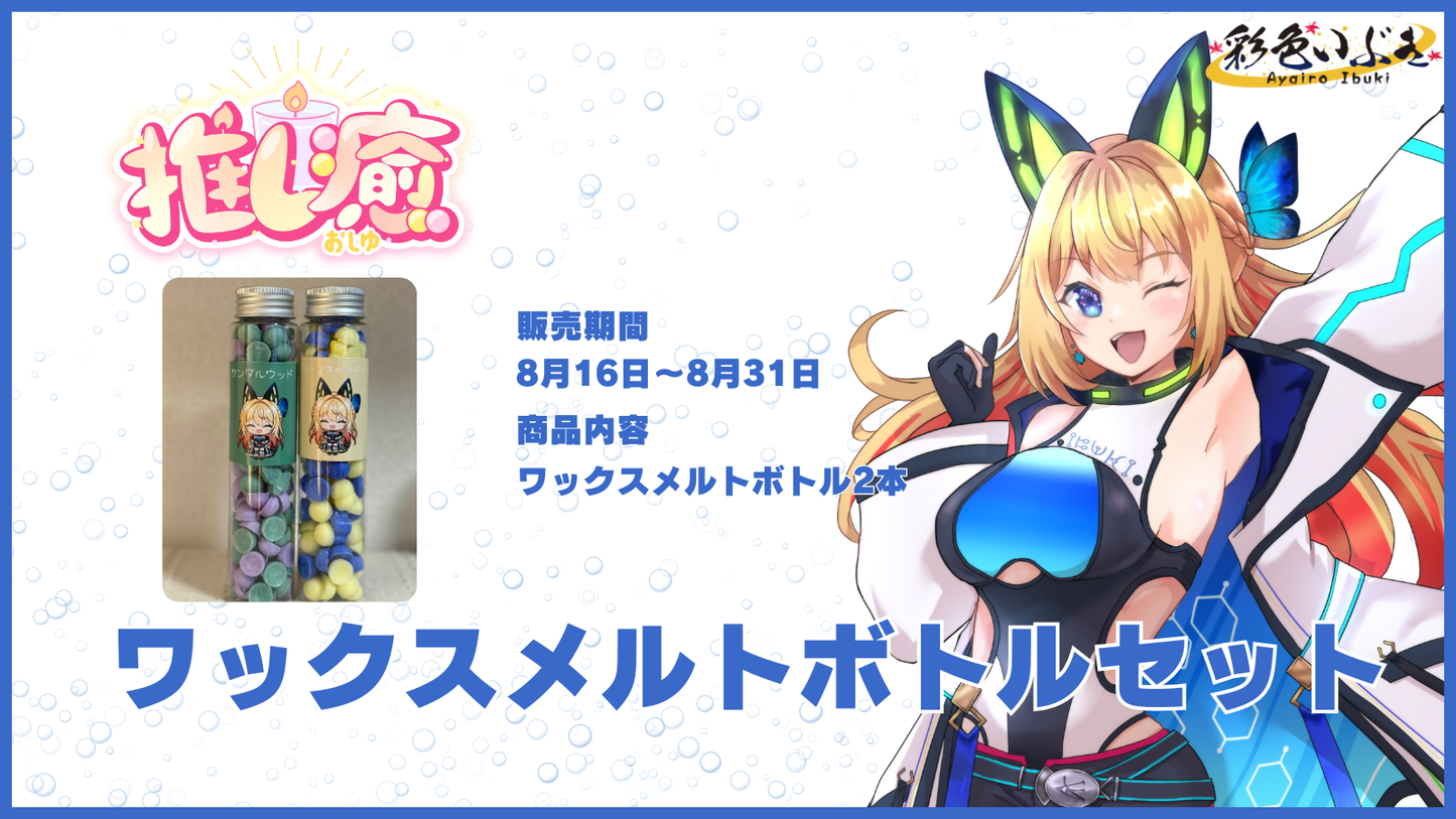 彩色いぶき 【コラボキャンドル】
