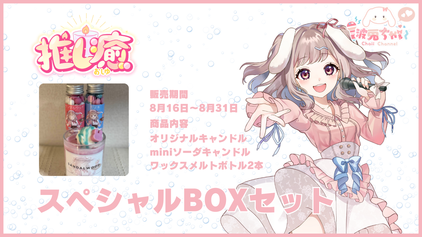 波兎 ちゃい 【コラボキャンドル】
