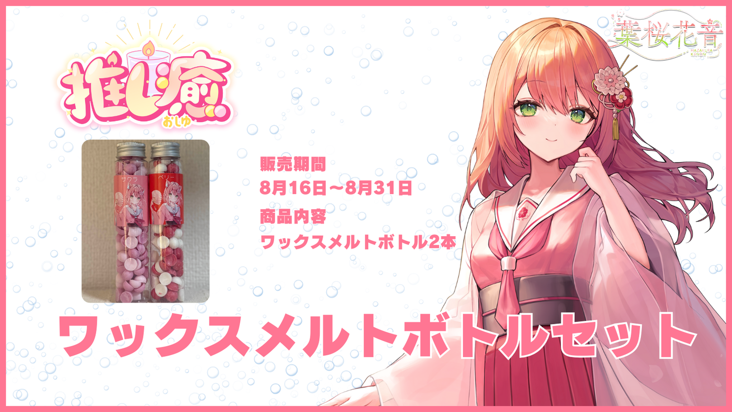 葉桜 花音 【コラボキャンドル】