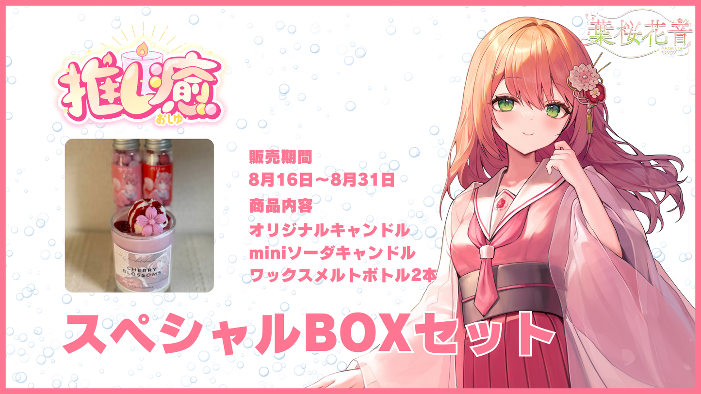 葉桜 花音 【コラボキャンドル】