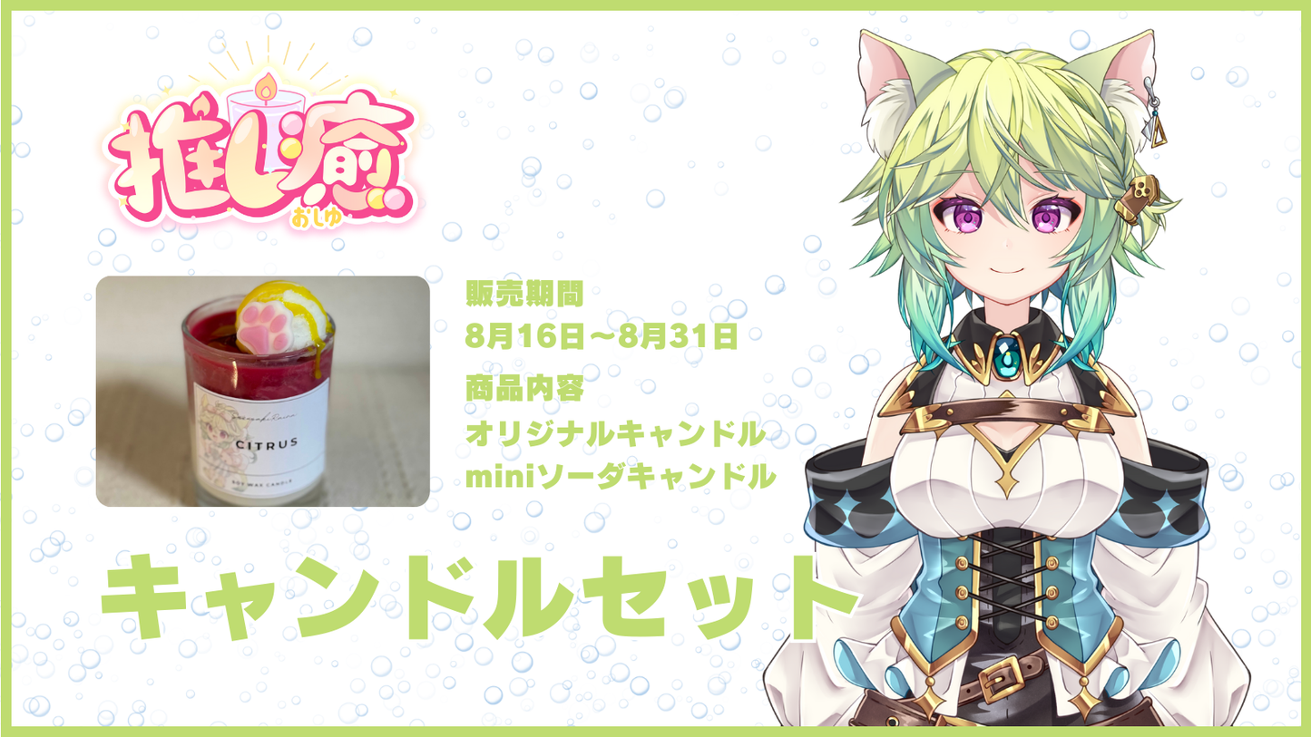 涼杏咲らぃな 【コラボキャンドル】