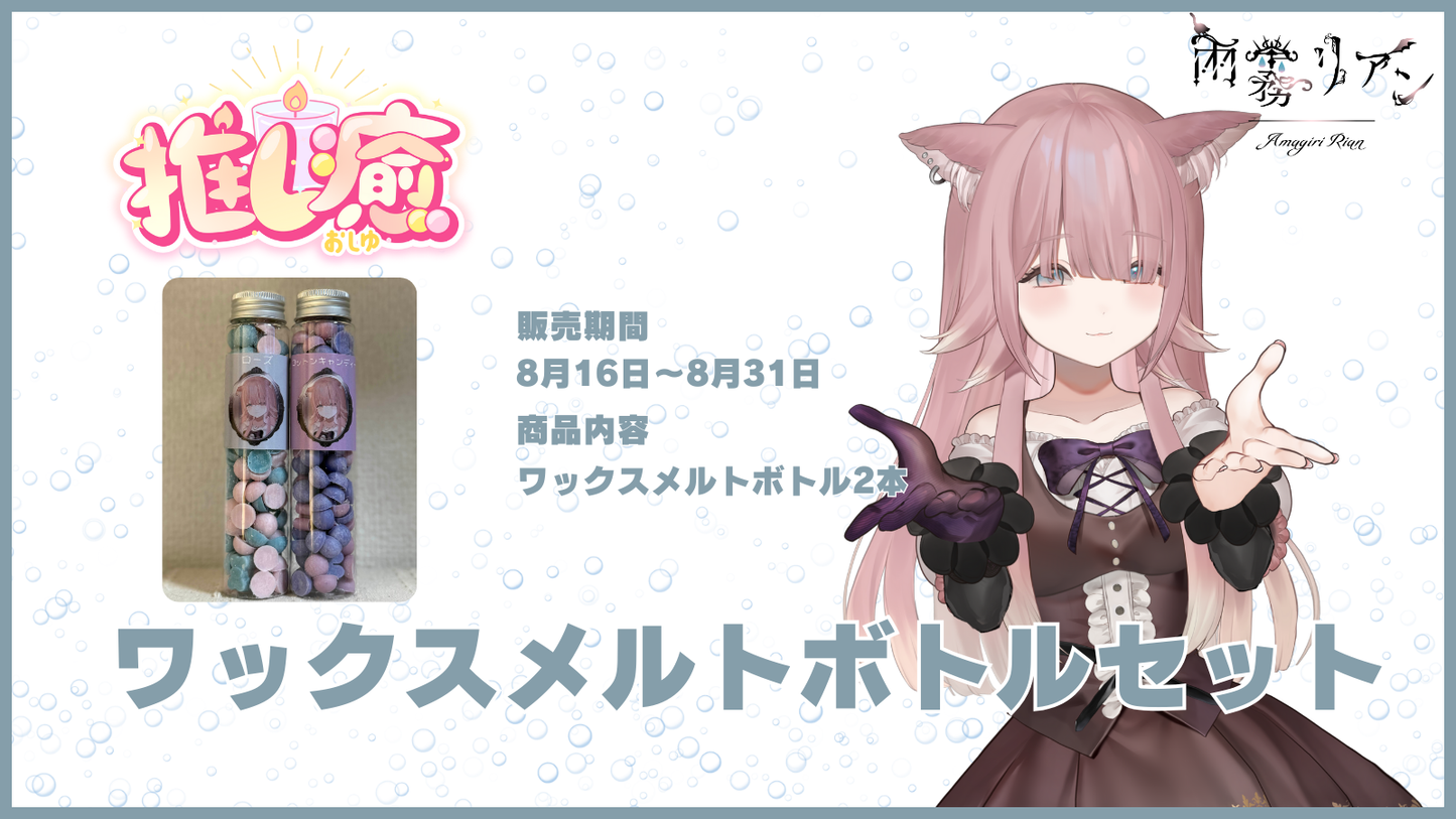 雨霧リアン 【コラボキャンドル】