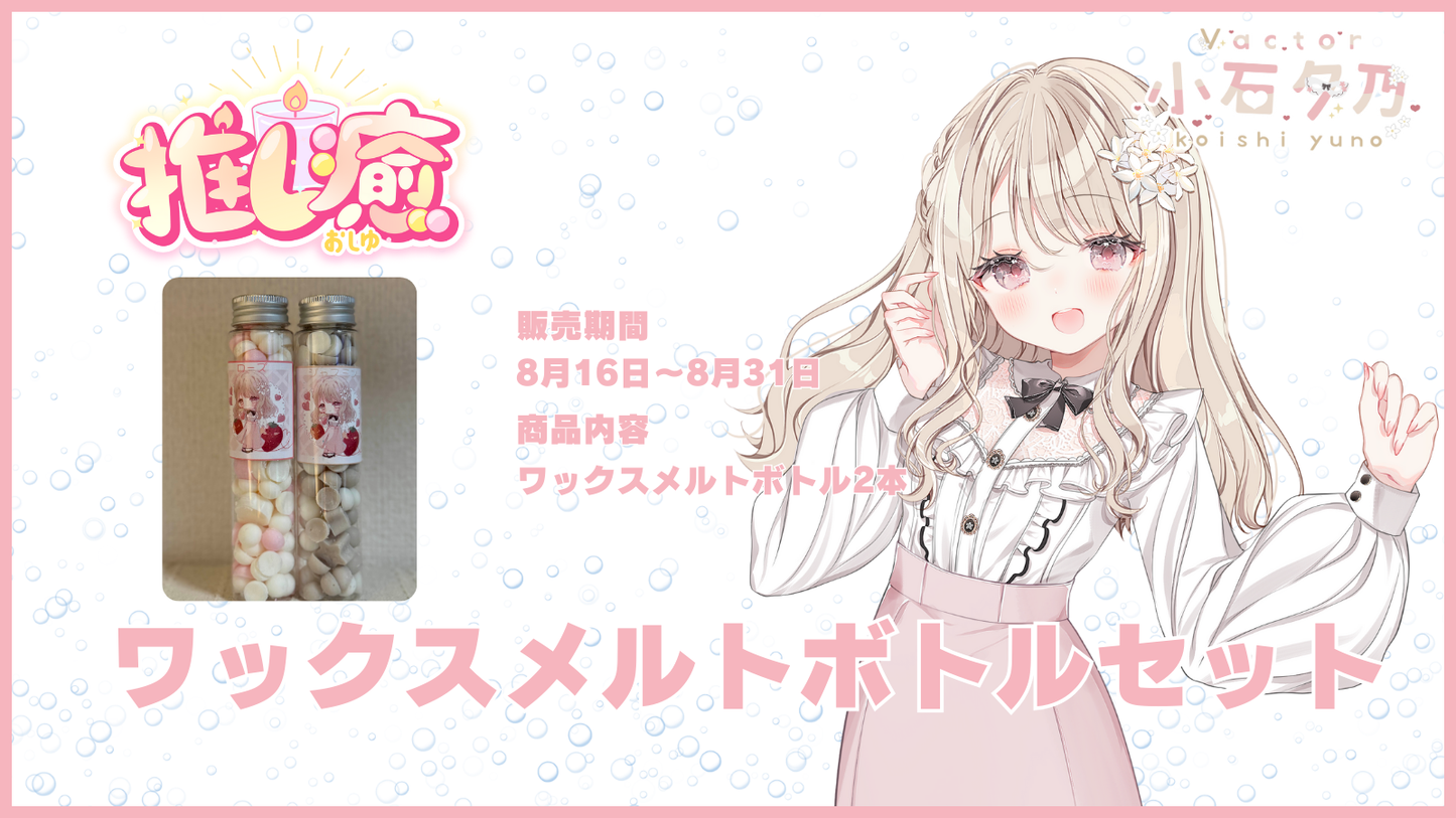 小石夕乃 【コラボキャンドル】