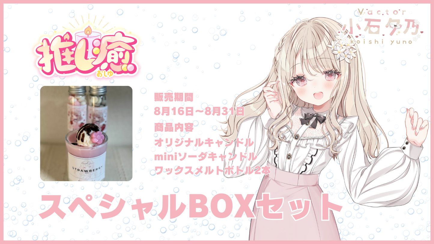 小石夕乃 【コラボキャンドル】