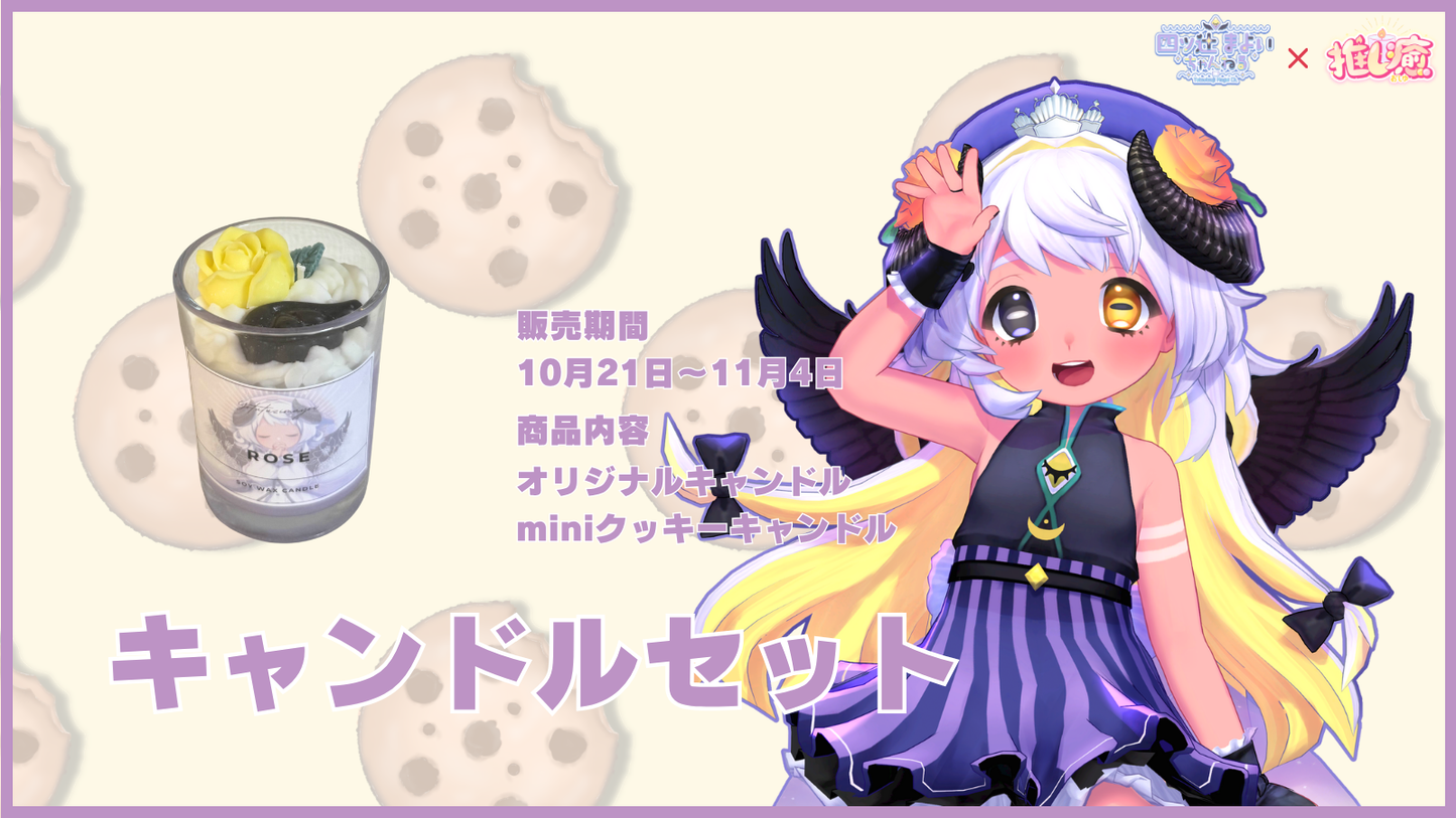 四ツ辻まよい 【コラボキャンドル】