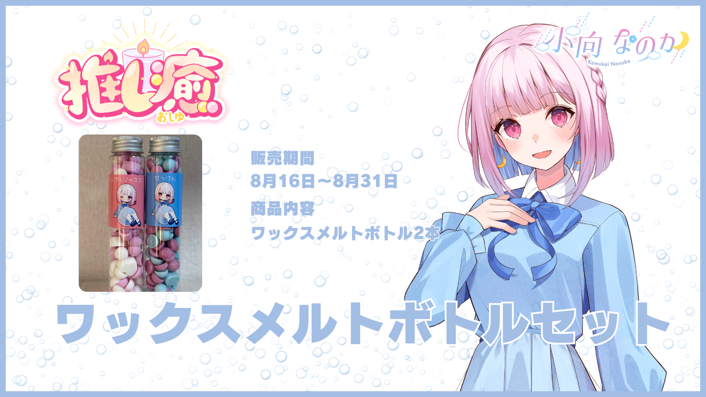 小向なのか 【コラボキャンドル】
