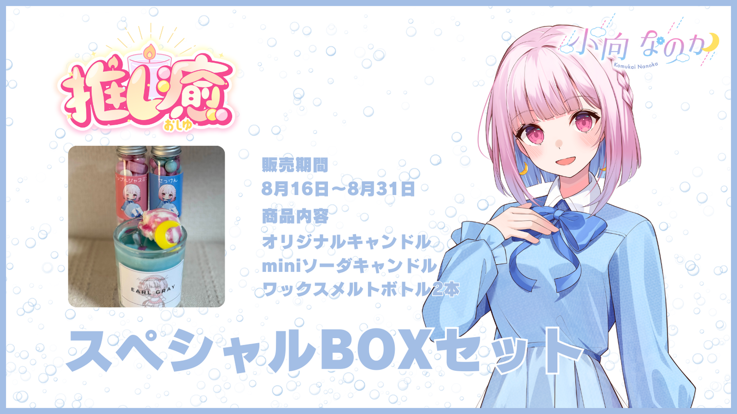 小向なのか 【コラボキャンドル】