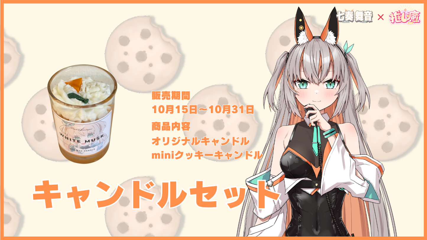 七奏舞音 【コラボキャンドル】