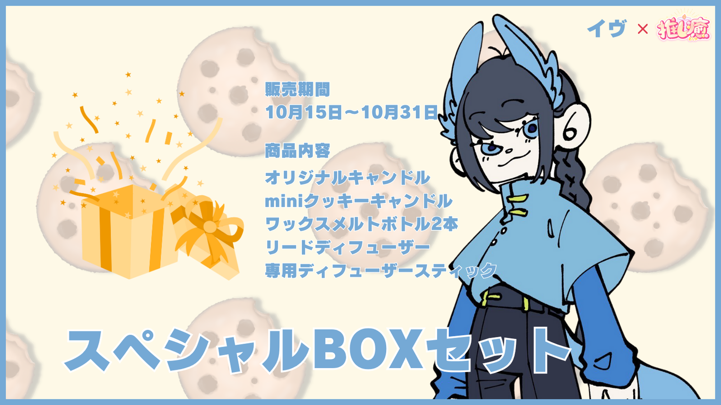 いぶ 【コラボキャンドル】