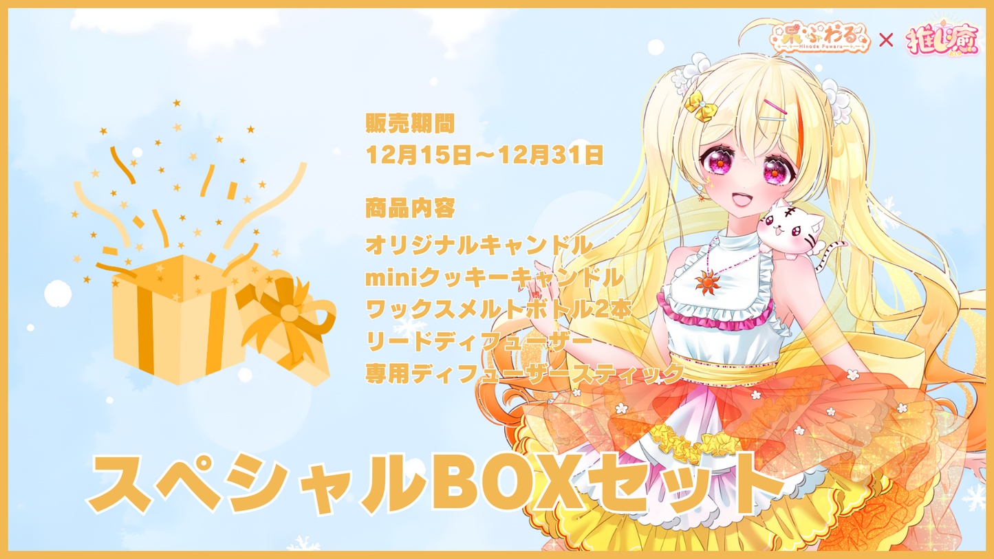 杲ふわる 【コラボキャンドル】