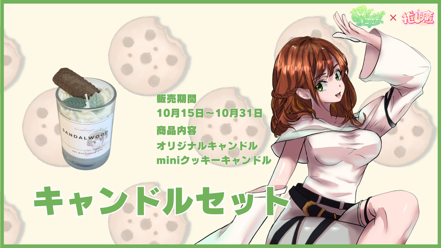 小西沙耶 【コラボキャンドル】
