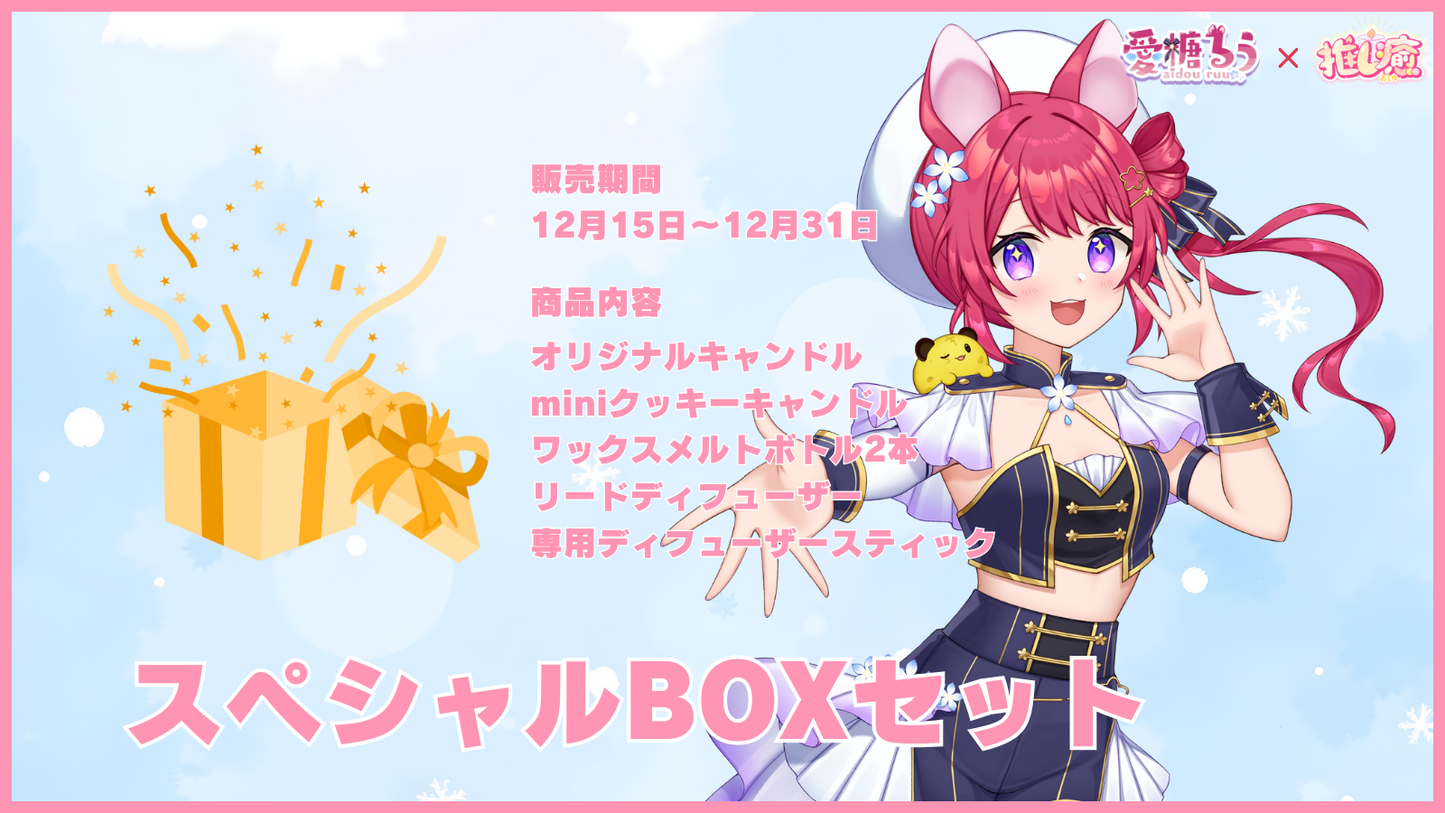 愛糖るう 【コラボキャンドル】