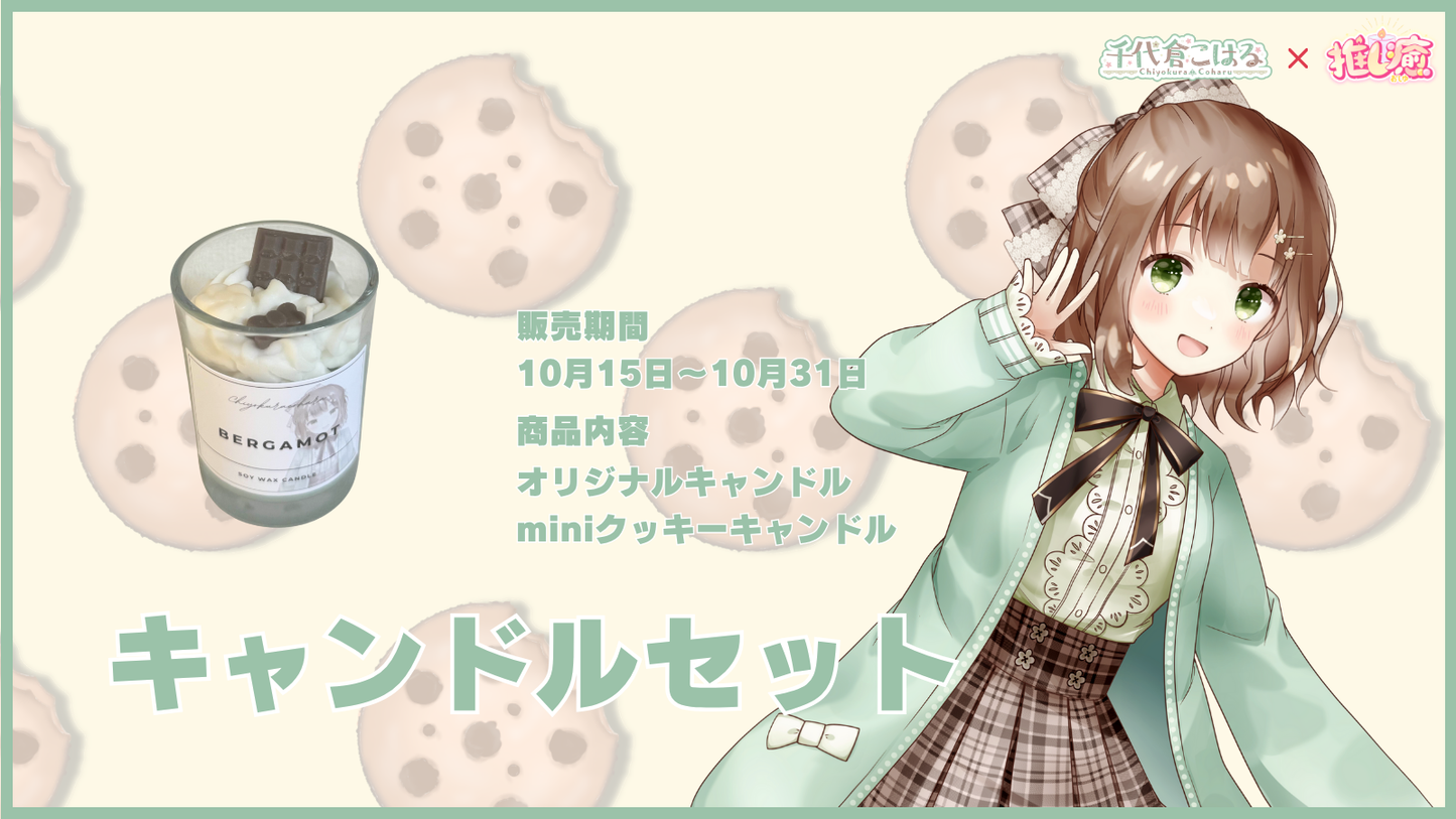 千代倉こはる 【コラボキャンドル】
