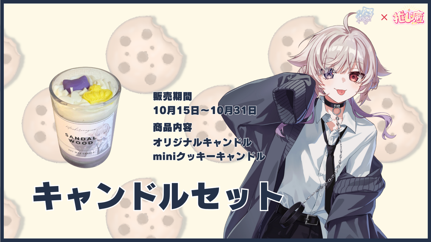 北白なぎさ 【コラボキャンドル】