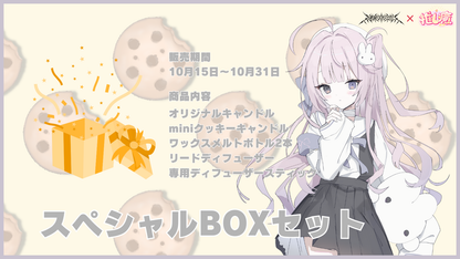 眠井さつき 【コラボキャンドル】