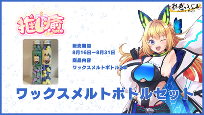 彩色いぶき 【コラボキャンドル】