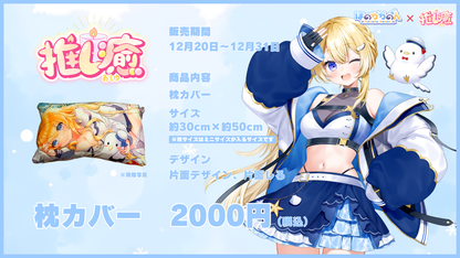 ほのかかのん  【コラボ寝具】