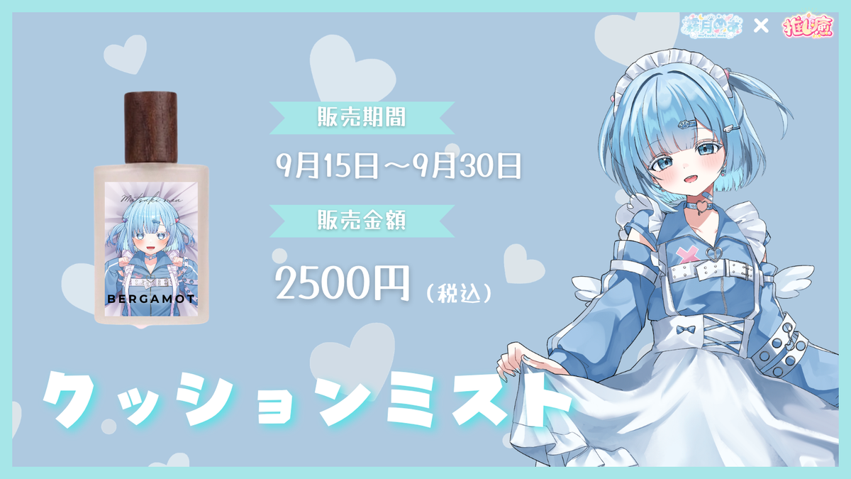 霧月めあ　【もちもちコラボ】