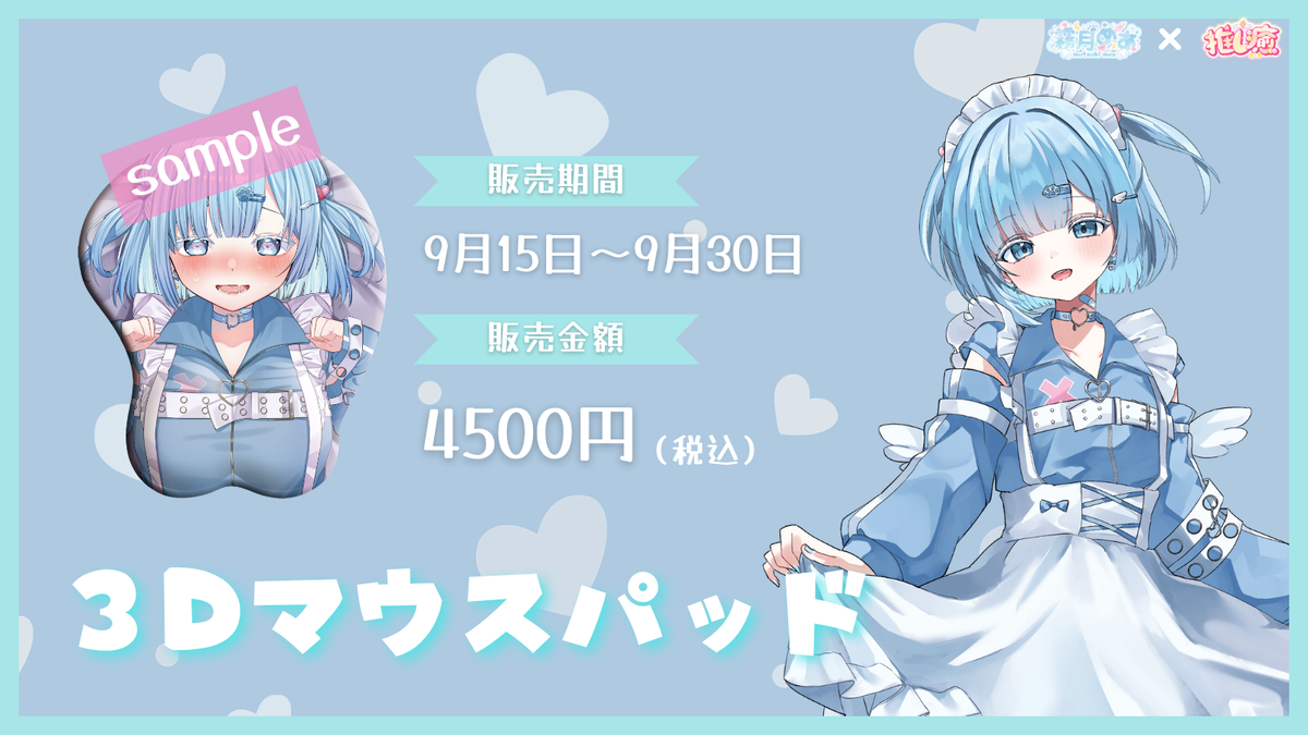 霧月めあ　【もちもちコラボ】