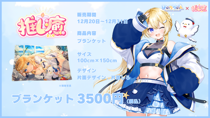 ほのかかのん  【コラボ寝具】