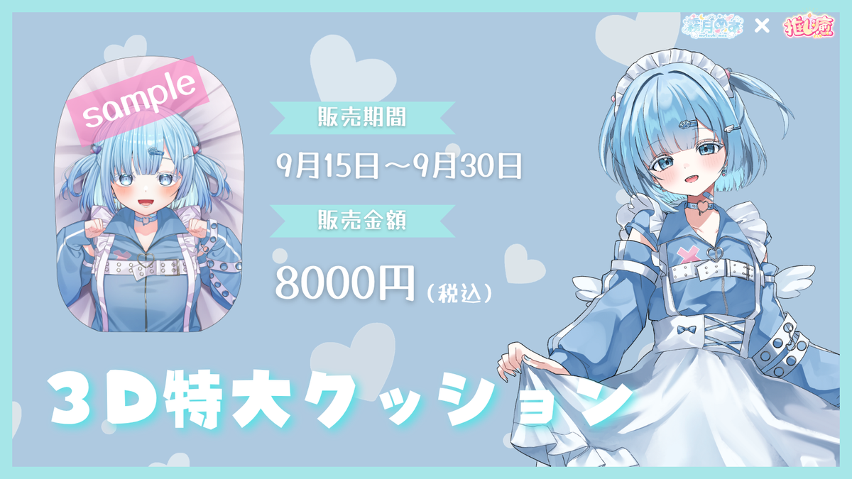 霧月めあ　【もちもちコラボ】