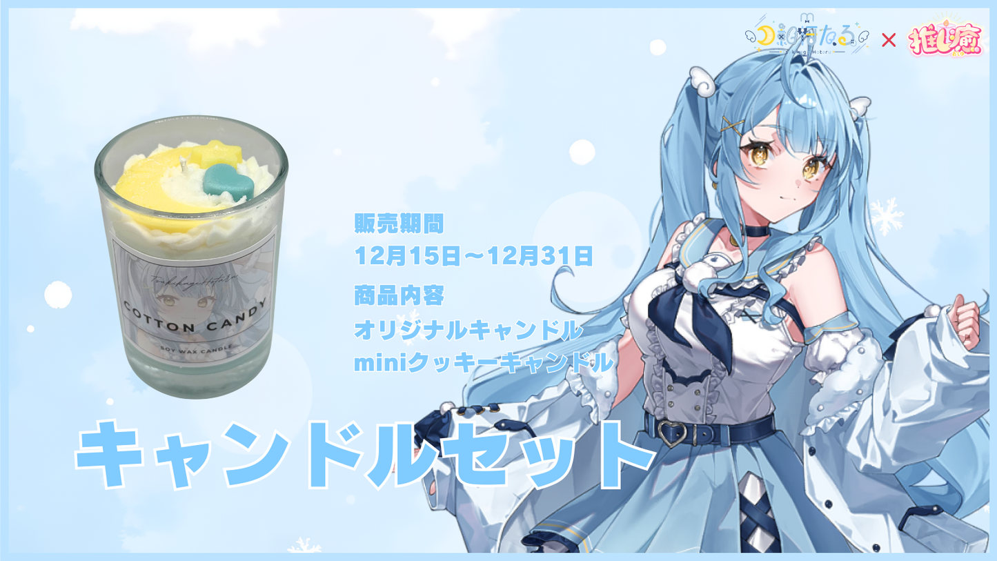 月影ほたる   【コラボキャンドル】