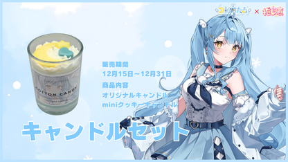 月影ほたる   【コラボキャンドル】