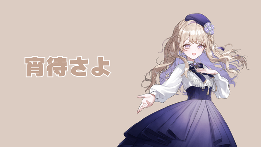 宵待さよ　【コラボキャンドル】