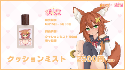 猫舐つな　【もちもちコラボ】