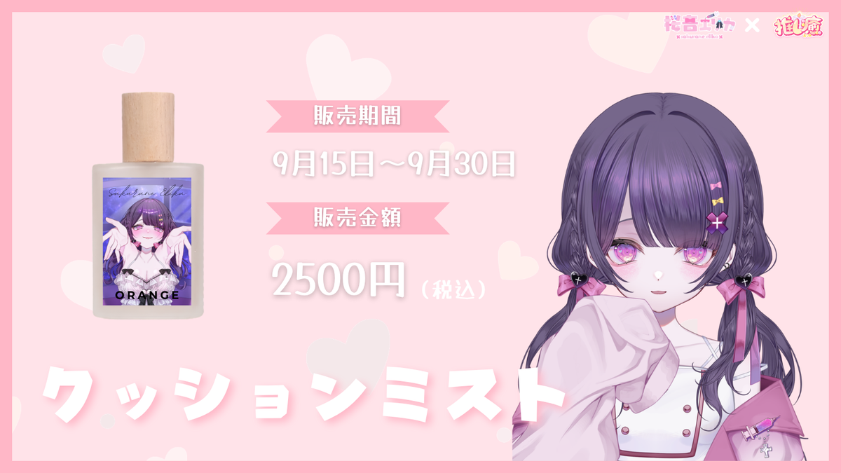 桜音エリカ　【もちもちコラボ】