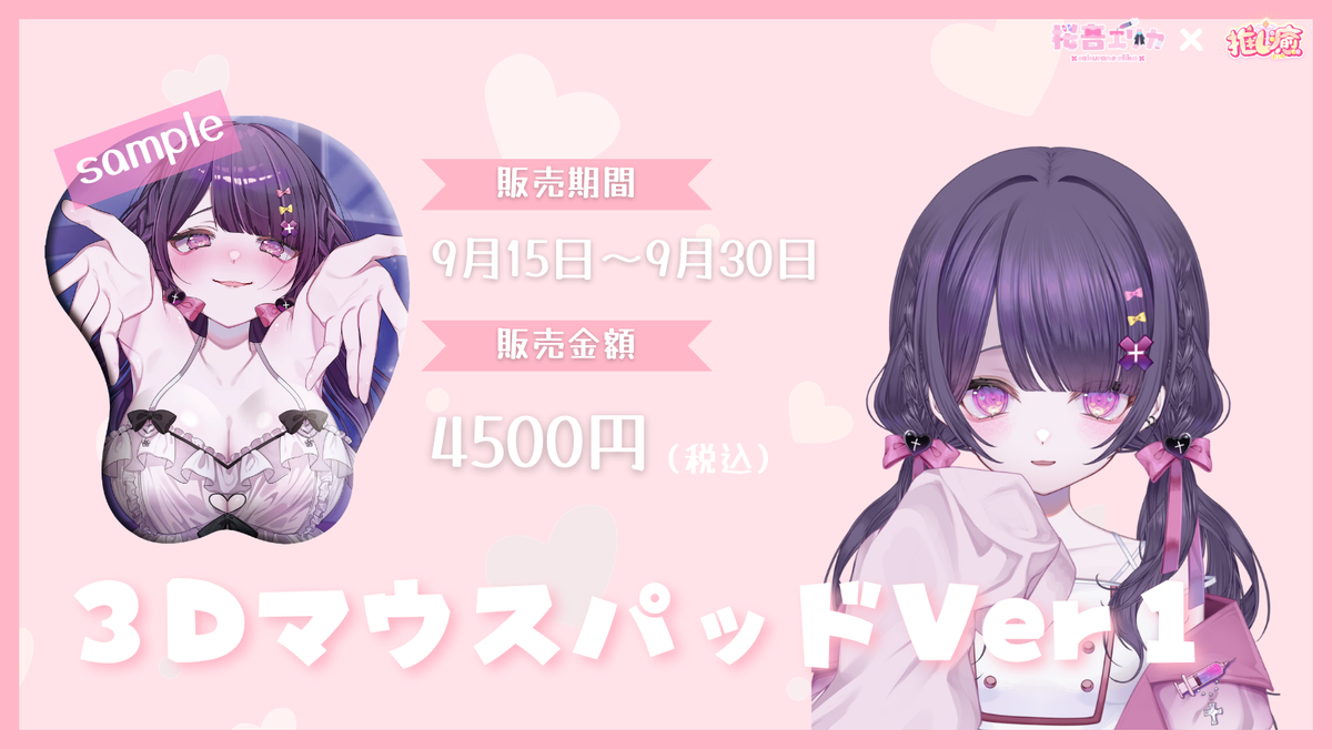 桜音エリカ　【もちもちコラボ】