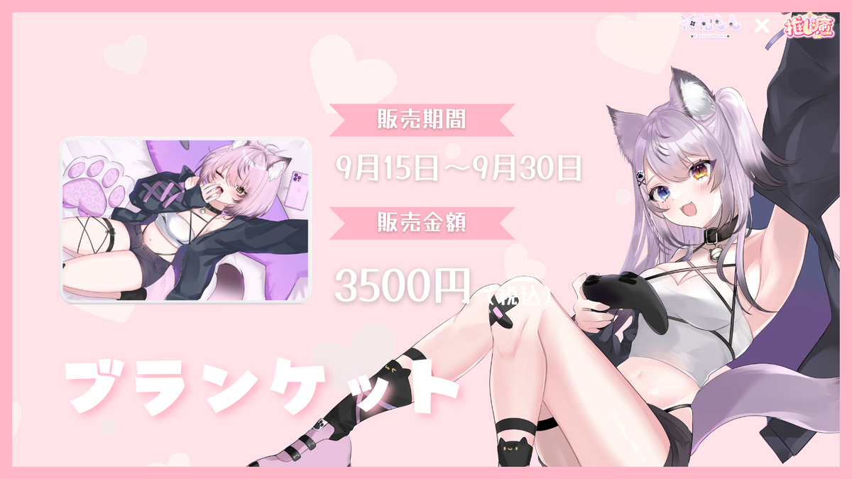 花相もも【コラボ寝具】