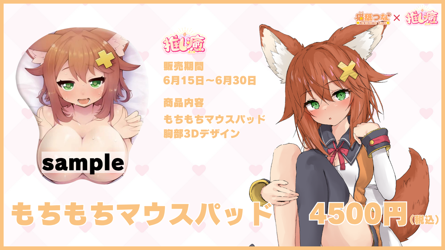 猫舐つな　【もちもちコラボ】