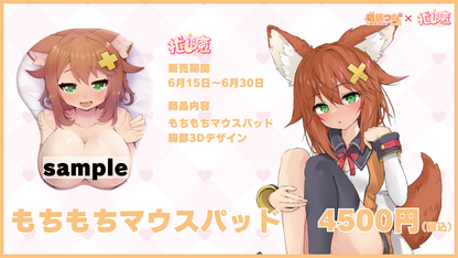 猫舐つな　【もちもちコラボ】