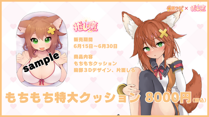 猫舐つな　【もちもちコラボ】