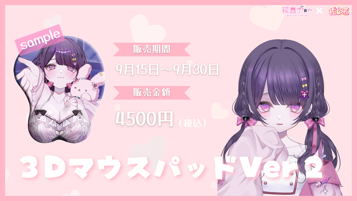 桜音エリカ　【もちもちコラボ】