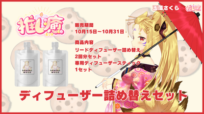 玉藻さくら 【コラボキャンドル】