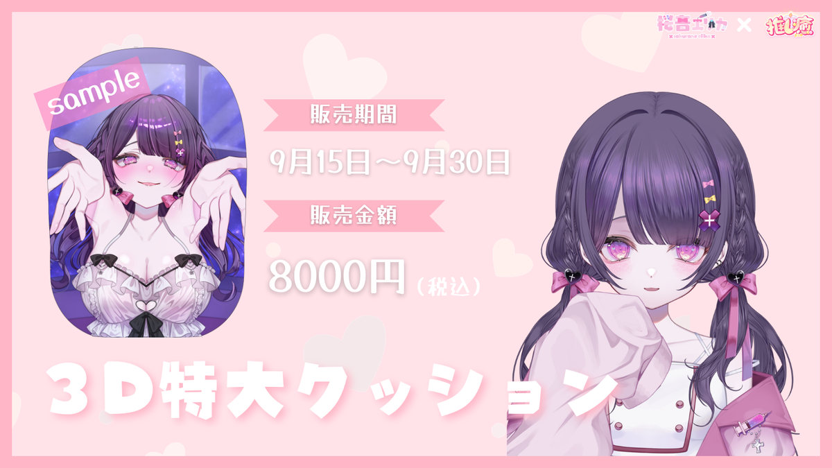桜音エリカ　【もちもちコラボ】