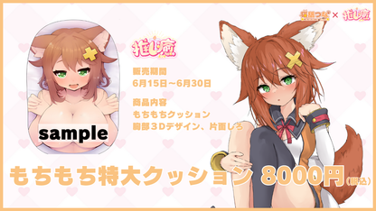 猫舐つな　【もちもちコラボ】