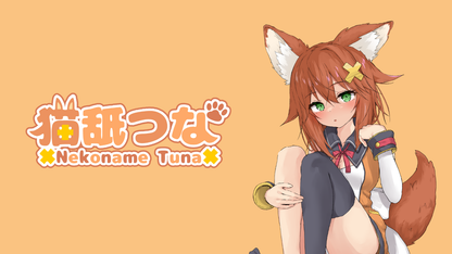 猫舐つな　【もちもちコラボ】