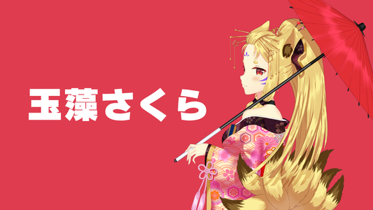 玉藻さくら 【コラボキャンドル】