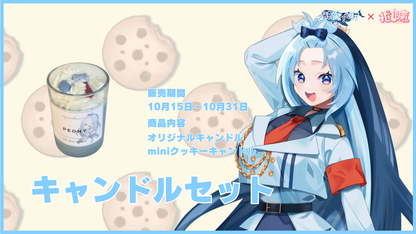 鯨波不明 【コラボキャンドル】