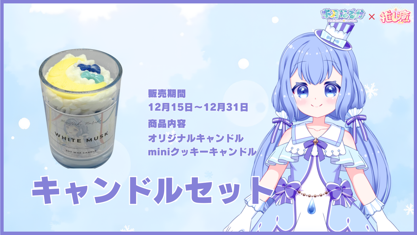 水月なるか 【コラボキャンドル】