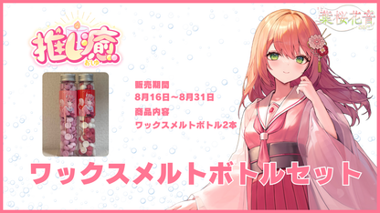 葉桜 花音 【コラボキャンドル】