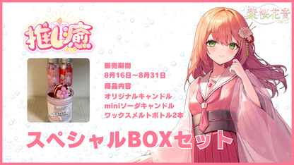 葉桜 花音 【コラボキャンドル】