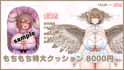 とととろろ　【もちもちコラボ】