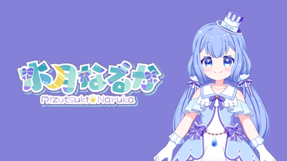 水月なるか 【コラボキャンドル】