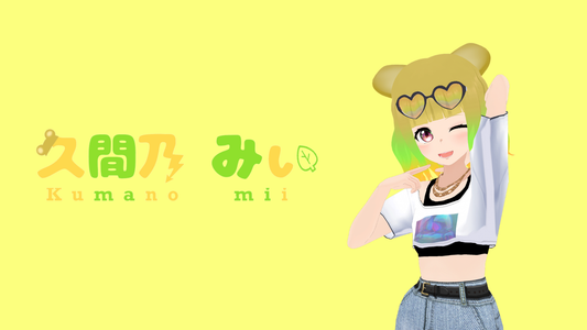 久間乃みぃ【コラボ寝具】