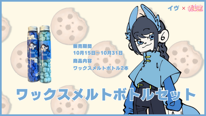 いぶ 【コラボキャンドル】