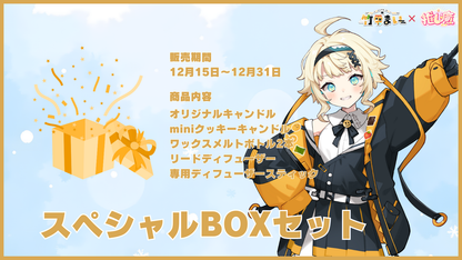 竹雫まい【コラボキャンドル】